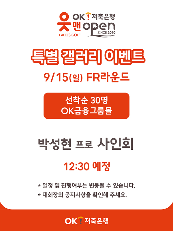 특별 갤러리 이벤트 — 박성현 프로 사인회