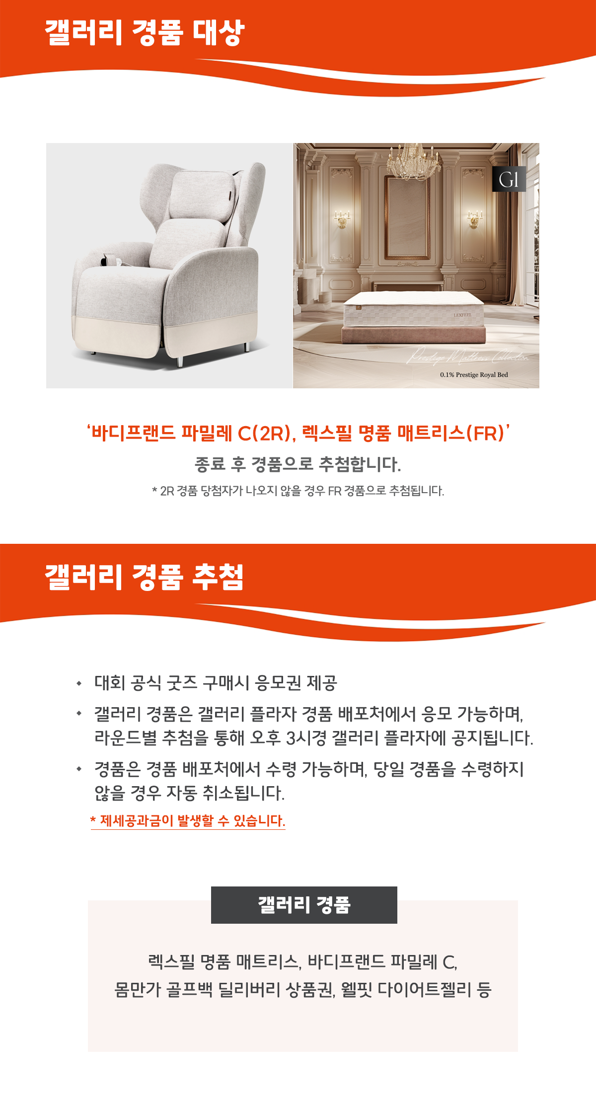 갤러리 경품 안내