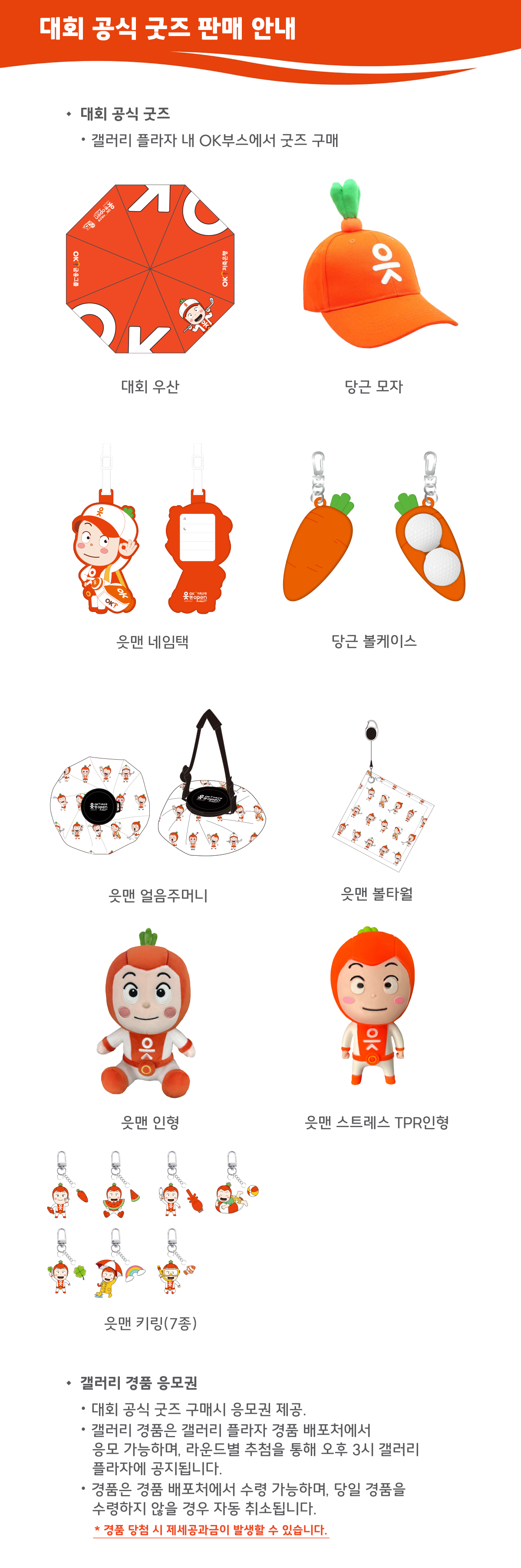 대회 공식 굿즈 판매