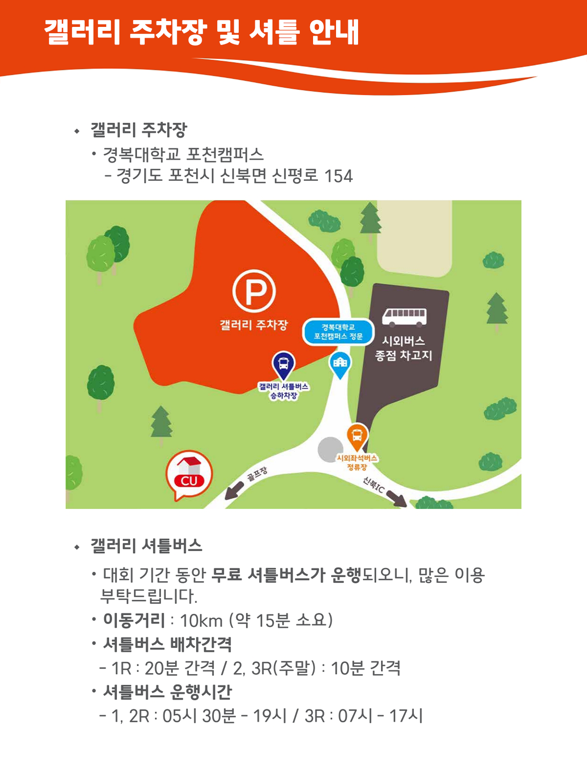 갤러리 주차장 및 셔틀 안내