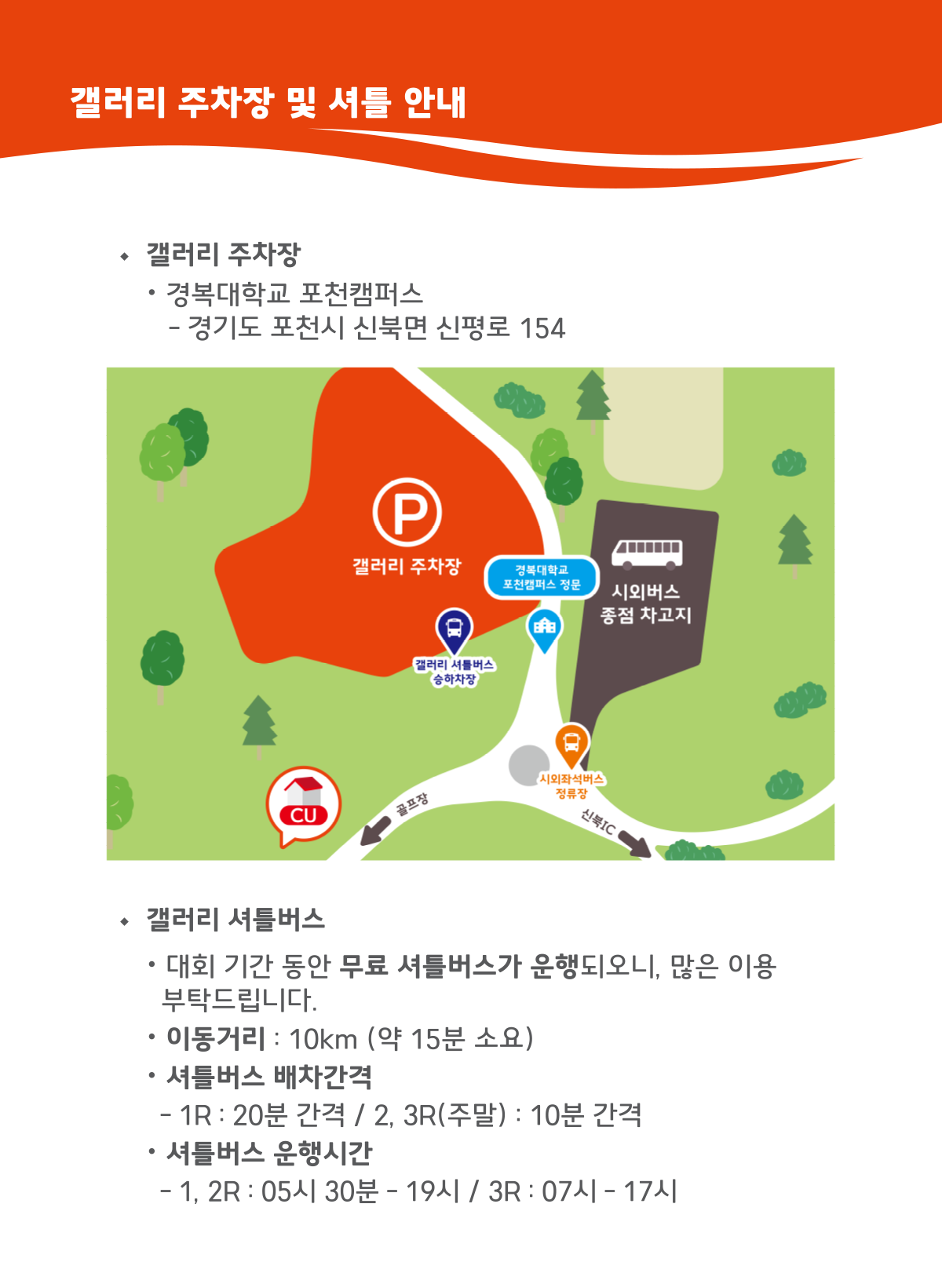 갤러리 주차장 및 셔틀 안내