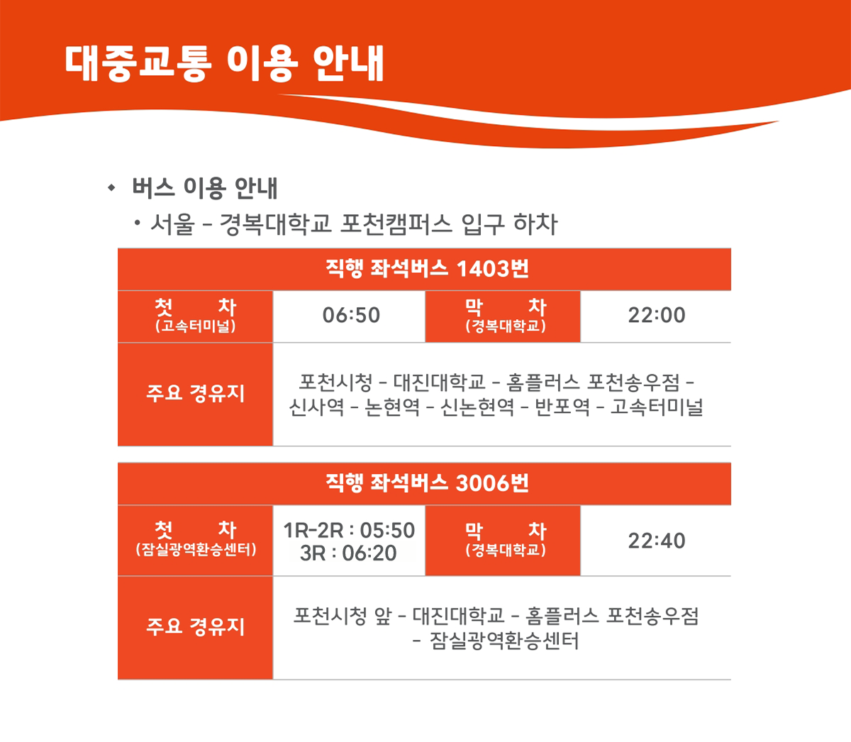 대중교통 이용안내