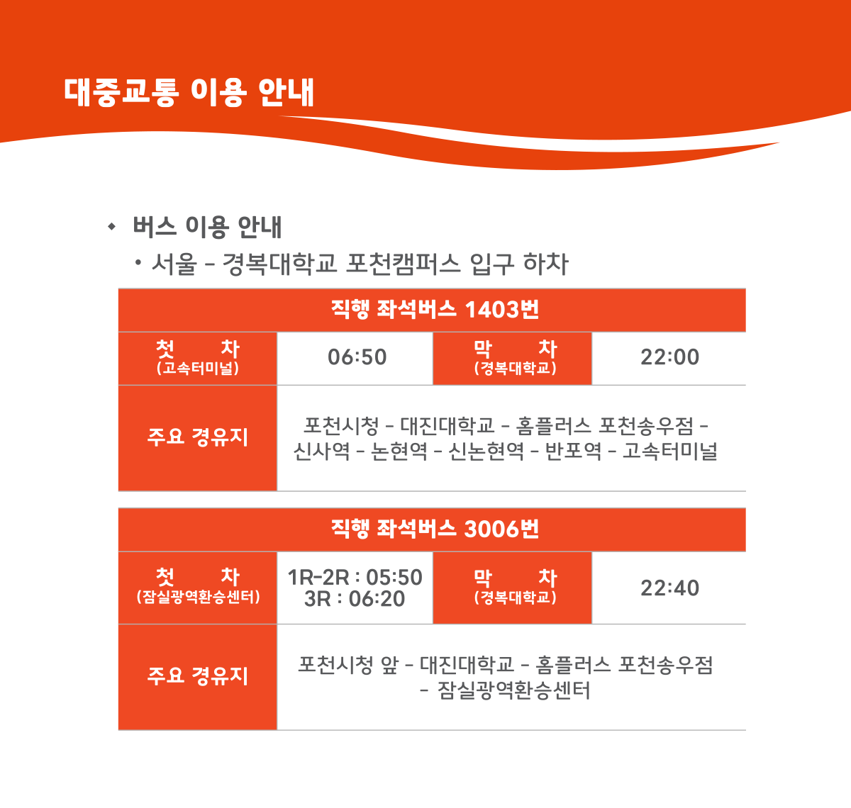 대중교통 이용안내