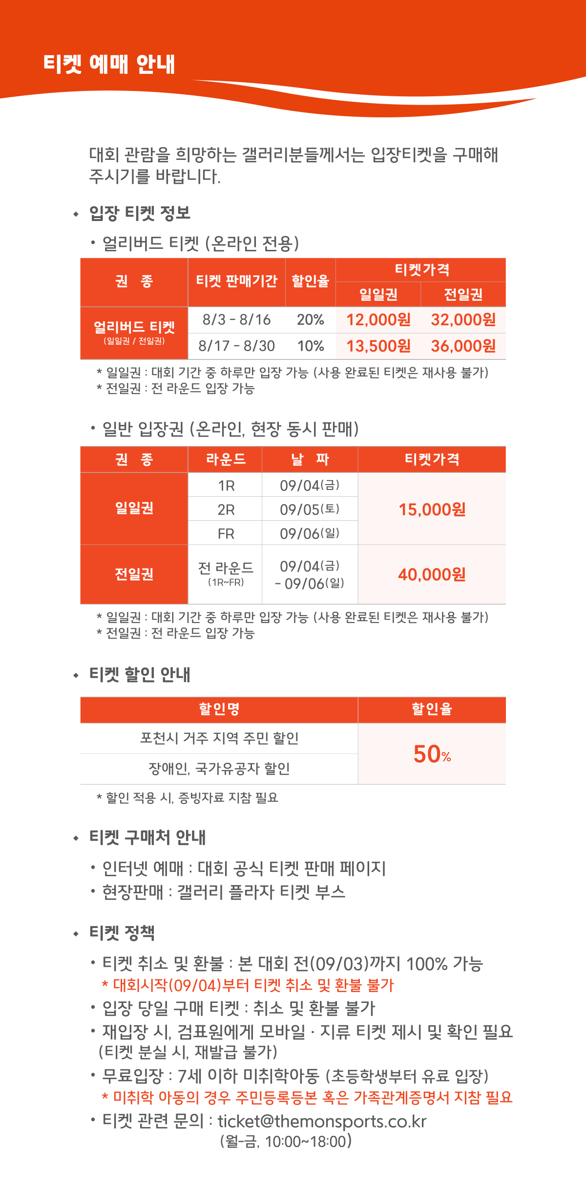 티켓 예매 안내